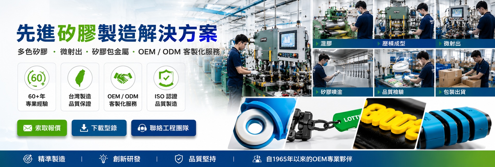 多色矽膠、自然成型、微量射出