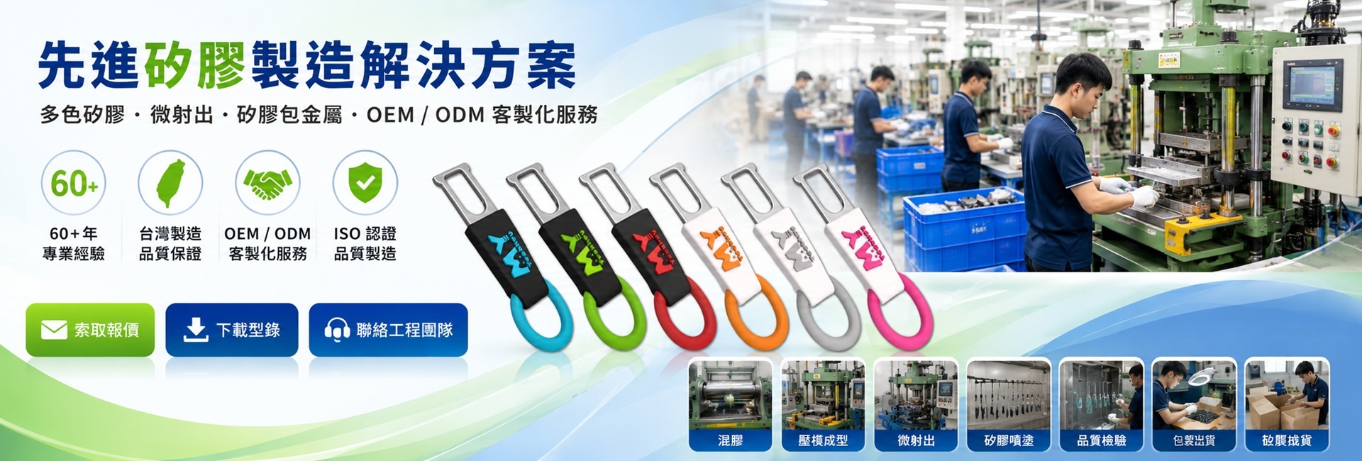多色矽膠、自然成型、微量射出